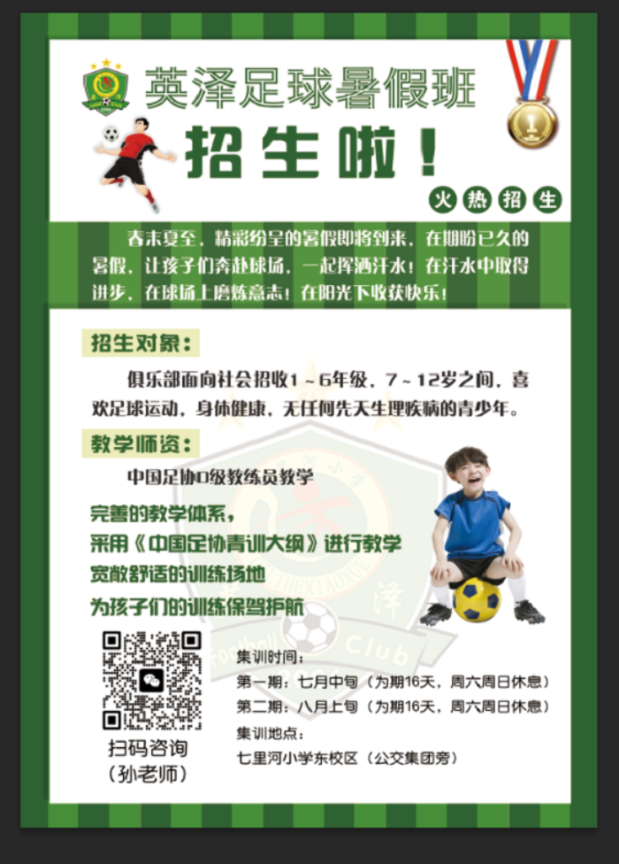 蘭州英澤足球?qū)W?！钇谇嗌倌曜闱虬嚅_始招生了！